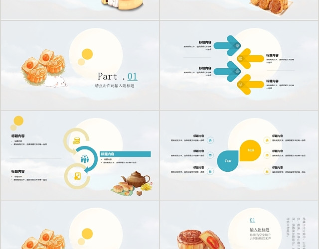 蓝色油画风中国传统节日中秋节主题PPT模板