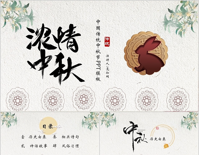 中秋团圆传统节日银色古朴月饼中秋节介绍PPT模板