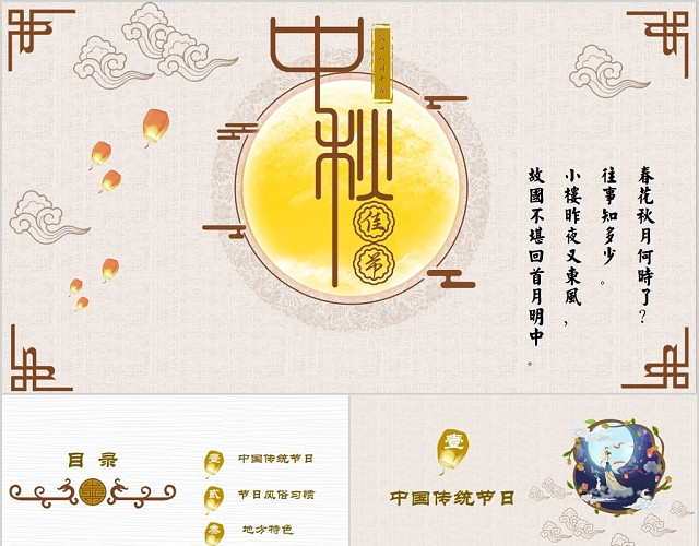黄褐色中国风中国传统节日中秋节主题PPT模板