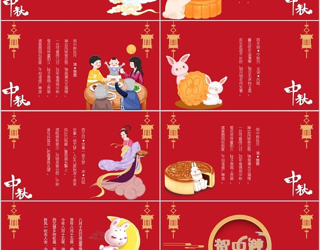 喜庆背景中国传统节日庆贺中秋节PPT模板