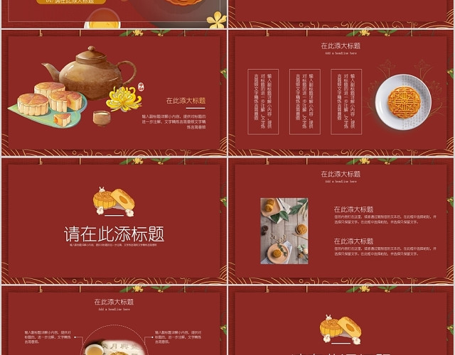 中国传统节日中秋团圆节月饼中秋佳节PPT模板