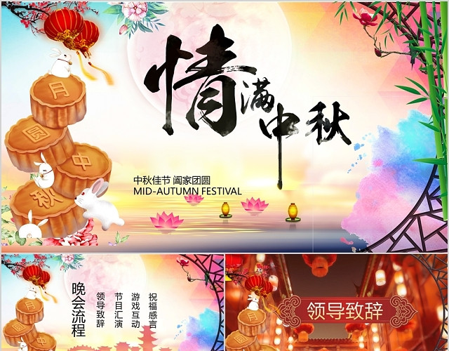 红色喜庆中国风中秋节汇演演出PPT模板