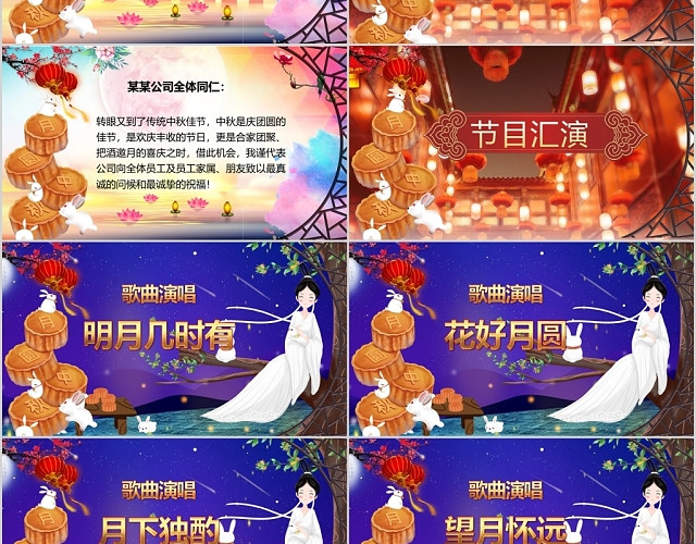 红色喜庆中国风中秋节汇演演出PPT模板