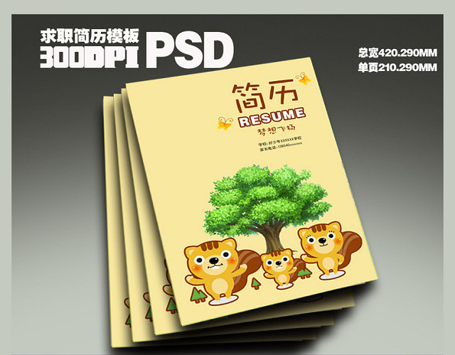 小升初个人简历
