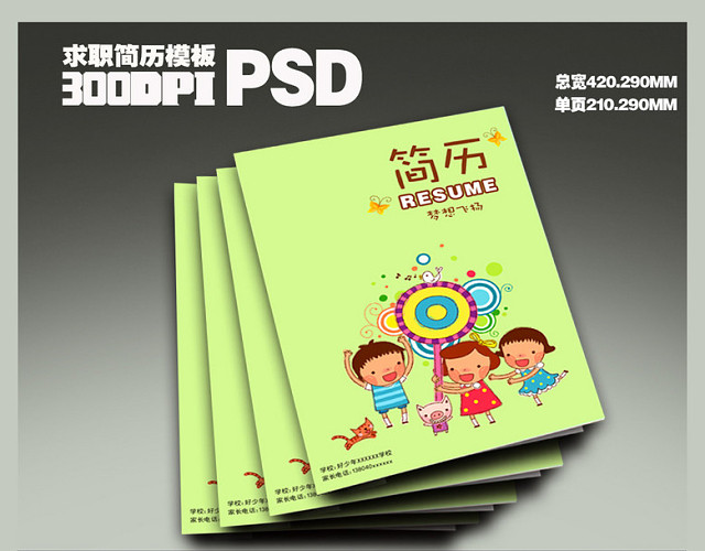 小学生升中学简历小升初简历