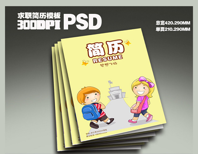 小升初简历个人学校简历