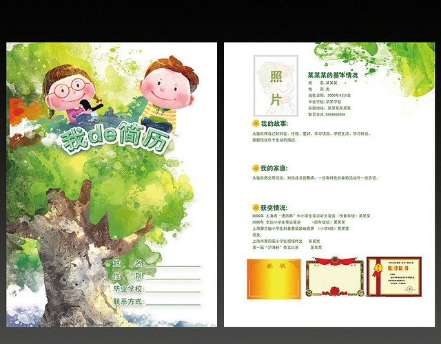小升初简历模板