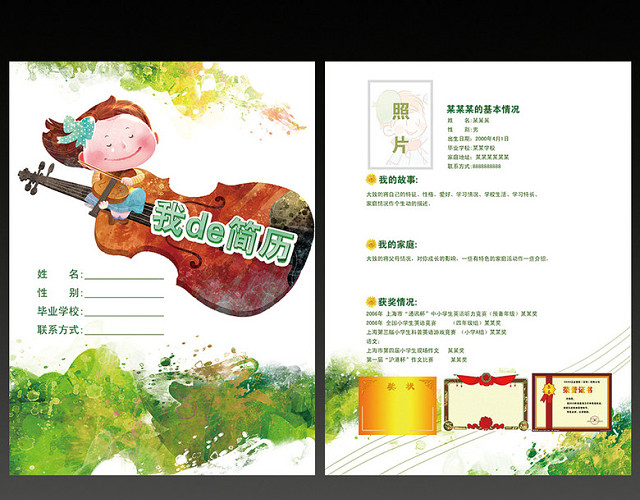 小升初简历精美卡通简历档案手册