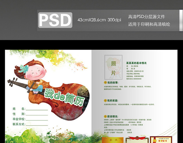 小升初简历精美卡通简历档案手册