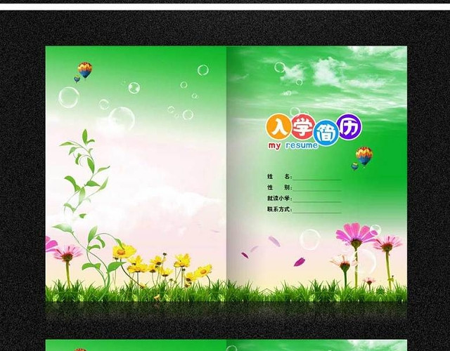 小升初简历小学升初简历模板