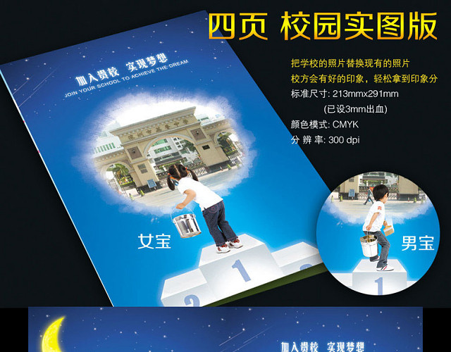 小升初简历梦想版