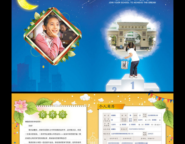 小升初简历梦想版