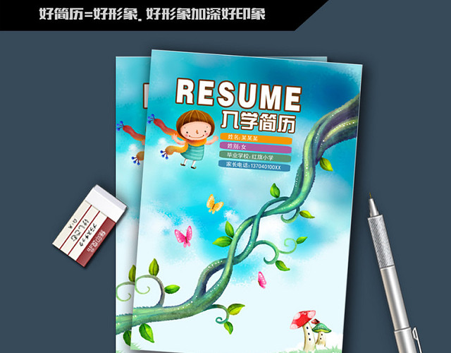 小升初简历小学简历中学简历升学简历