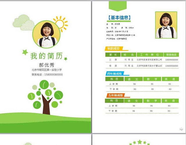 小升初简历幼升小学生简历简历模版