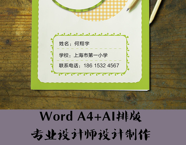 WORD格式小升初简历模板学习介绍