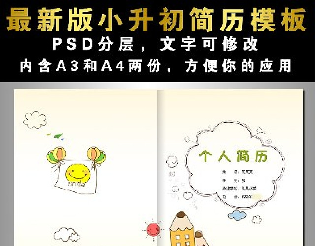 抽象艺术新版小升初简历模板模板下载