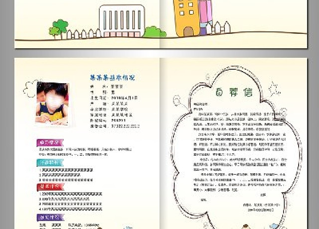 抽象艺术新版小升初简历模板模板下载