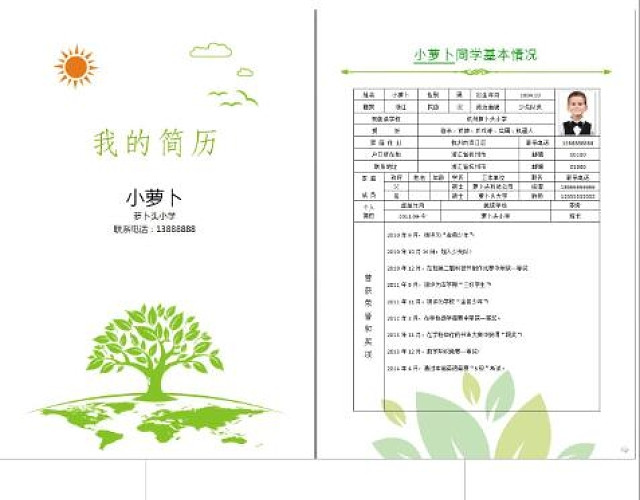 小升初择校入学简历WORD+PSD模板