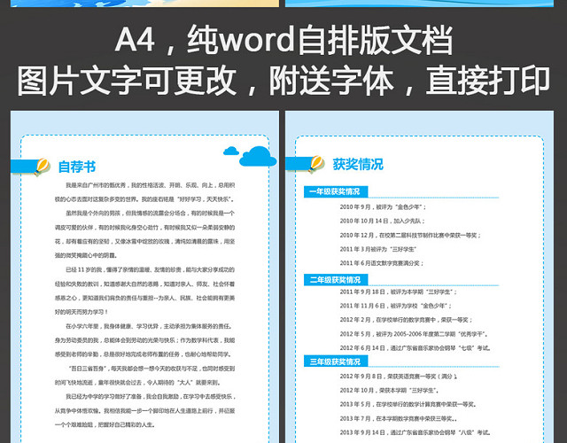 扬帆小升初幼升小学生个人简历简历WORD