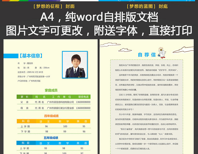 精美小升初幼升小学生个人简历简历WORD