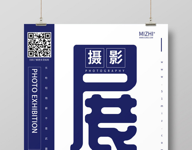 艺术摄影展览创意海报