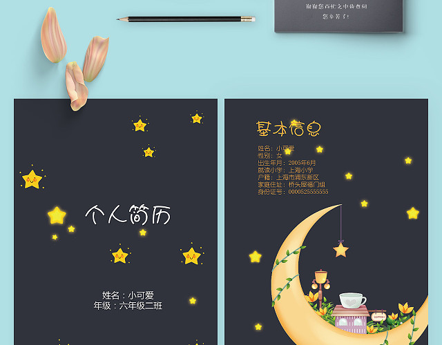 黑色星星小升初简历PSD模板