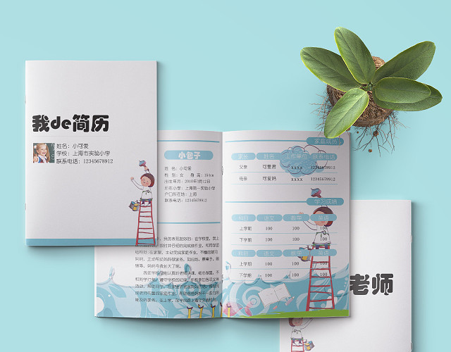 蓝色卡通海洋小升初简历PSD模板