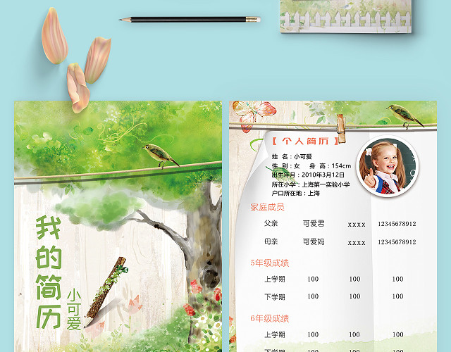 绿色自然清新小升初简历PSD模板