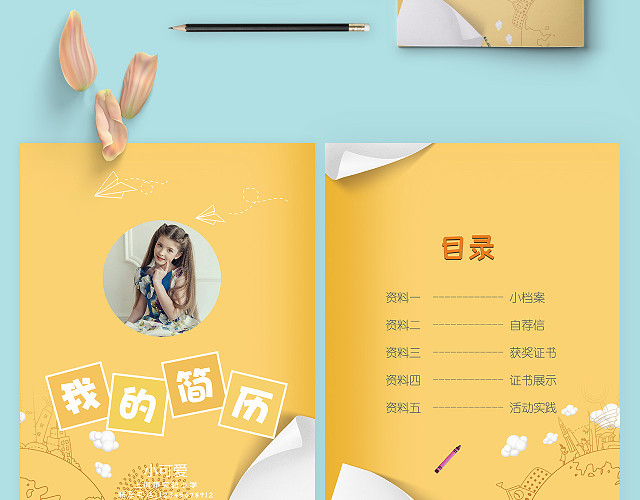 黄色手绘卡通小升初简历PSD模板