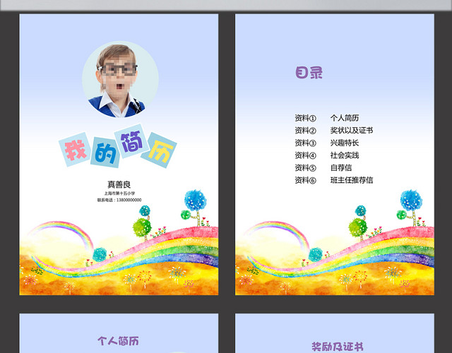清新卡通小升初简历