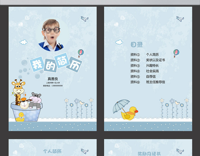 简约蓝色小升初简历