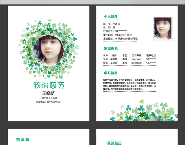 绿色小升初简历小学生个人简历
