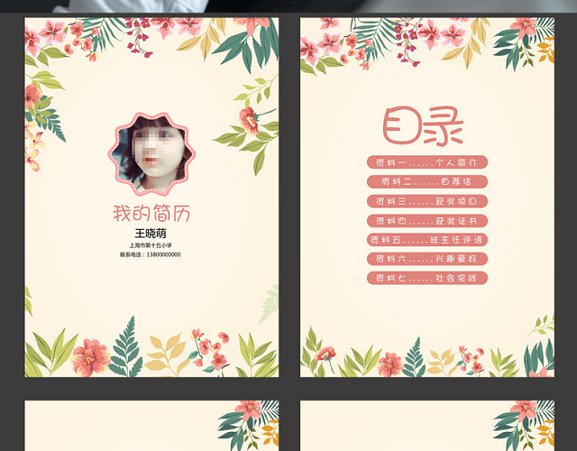 黄色小升初简历小学生个人简历