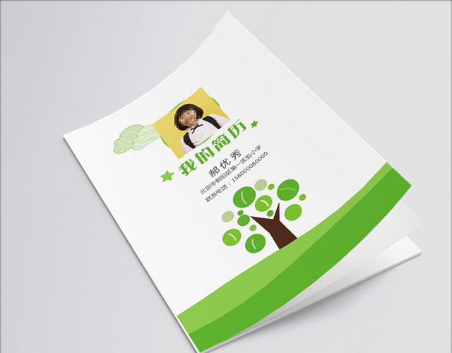 绿色卡通小升初简历模板