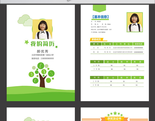 绿色卡通小升初简历模板