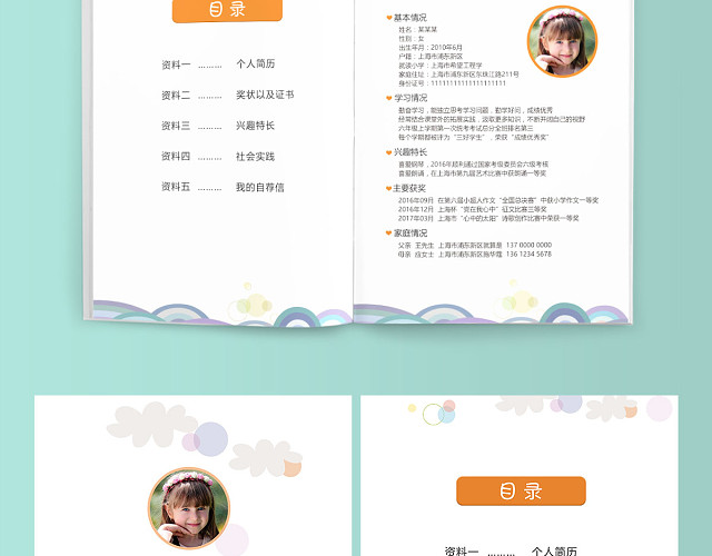 小学生个人简历小升初简历PSD WORD