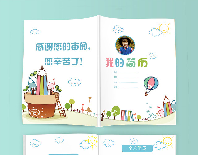 小学生卡通小升初简历PSD WORD