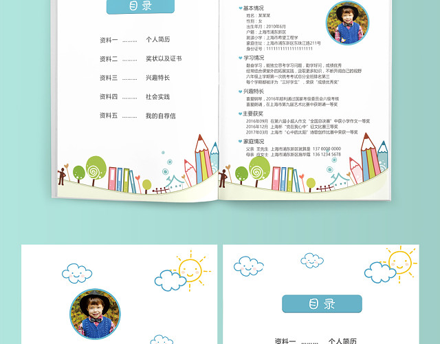 小学生卡通小升初简历PSD WORD