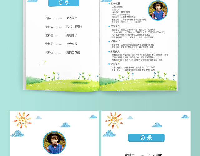 小学生绿树小升初简历PSD WORD