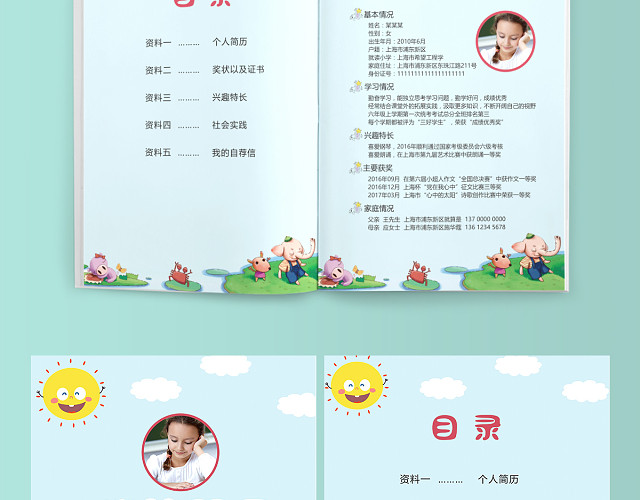 小学生卡通风格小升初简历PSD WORD