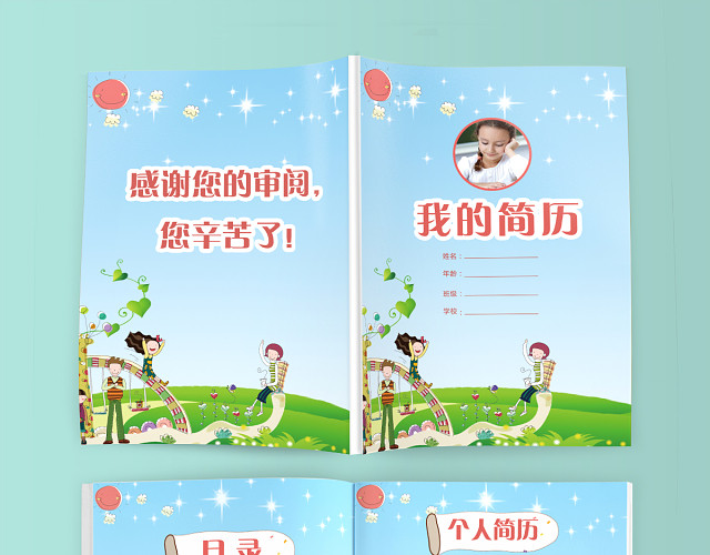 小学生卡通清新小升初简历PSD WORD