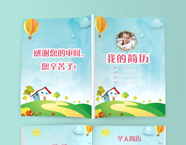 小学生绿色家园小升初简历PSD WORD