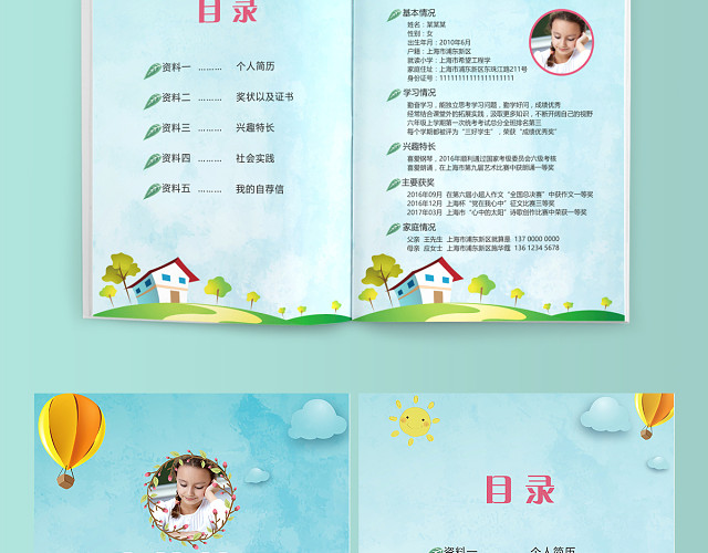小学生绿色家园小升初简历PSD WORD