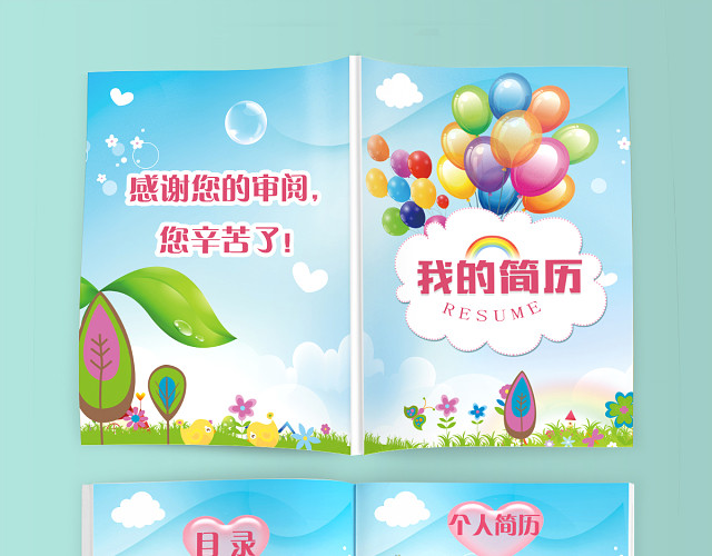 小学生气球小升初简历PSD WORD