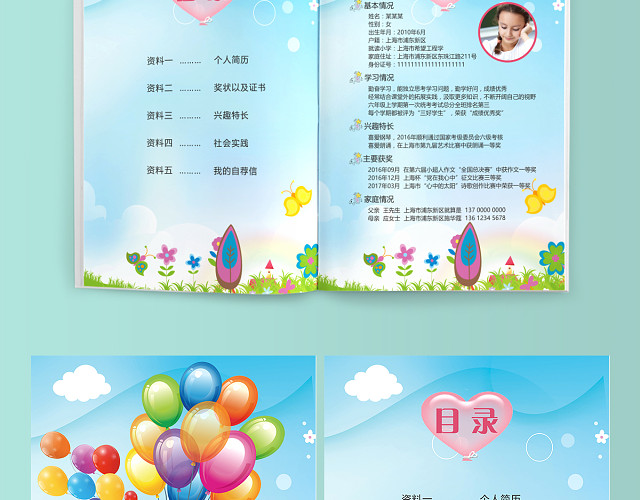 小学生气球小升初简历PSD WORD