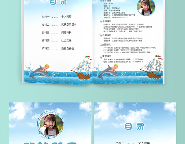 小学生海豚小升初简历PSD WORD