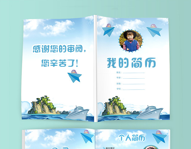 小学生创意卡通小升初简历PSD WORD