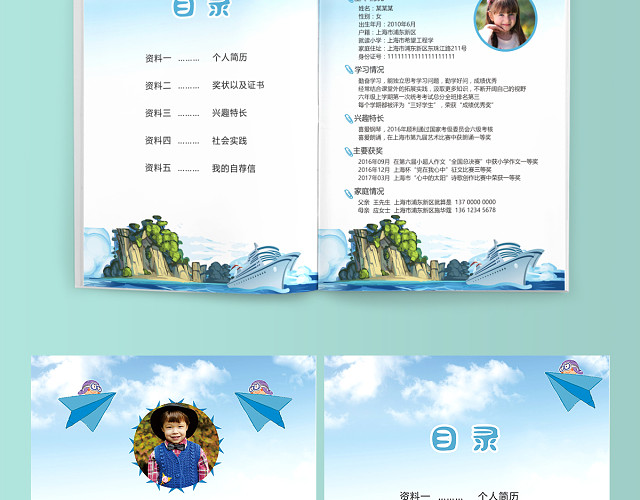 小学生创意卡通小升初简历PSD WORD