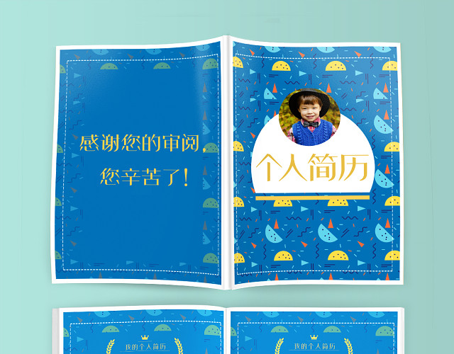 小学生深蓝色小升初简历PSD WORD