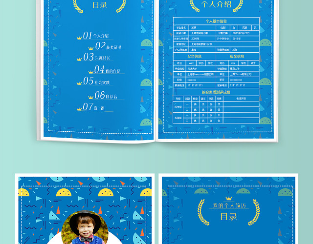 小学生深蓝色小升初简历PSD WORD